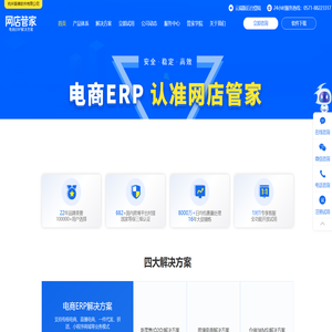 【网店管家erp】电商ERP/网店ERP/进销存系统/WMS仓储管理/网店管家官网