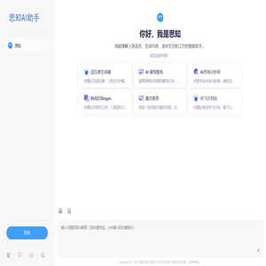 思知 - AI知识助手，有问题找思知