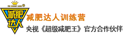 大理减肥训练营,哪里有减肥训练营-云南,丽江,昆明减肥达人减肥训练营